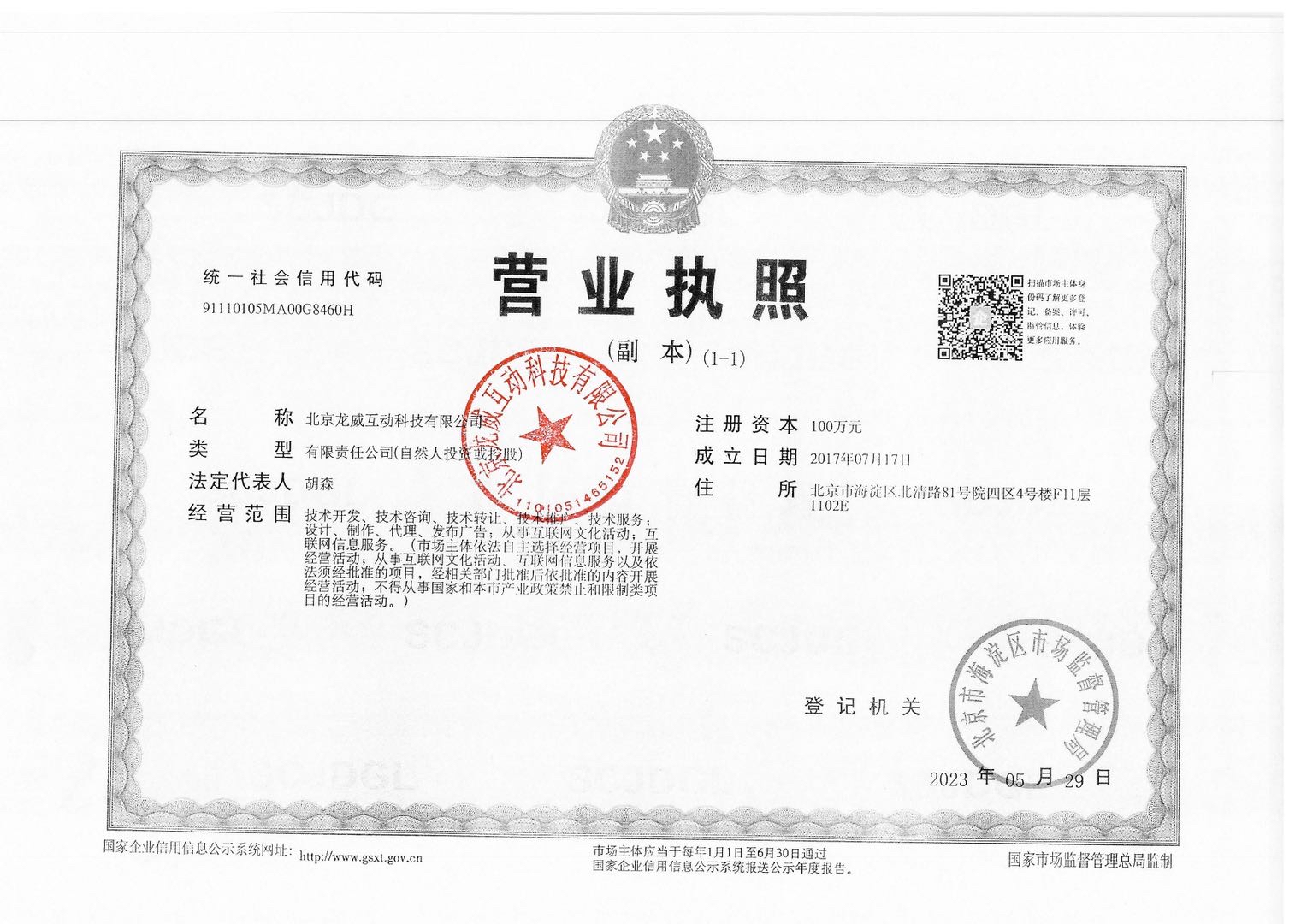 233乐园北京龙威互动科技未成年人游戏充值退款的问题
