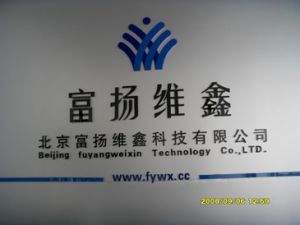 北京富扬维鑫科技 