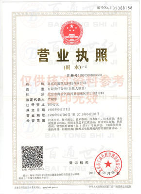 北京百通世纪科技