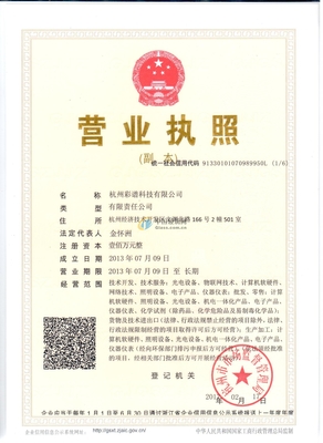 杭州彩谱科技