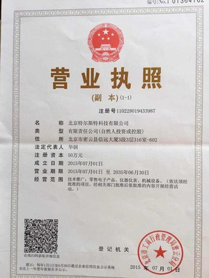北京特尔斯特科技